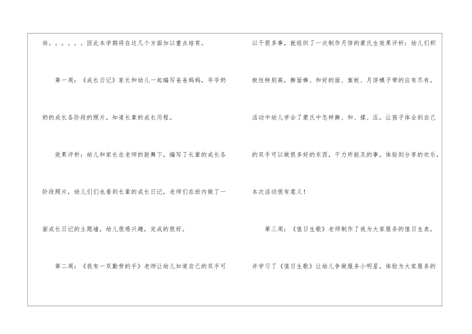 实用的月工作计划模板汇总六篇_第2页