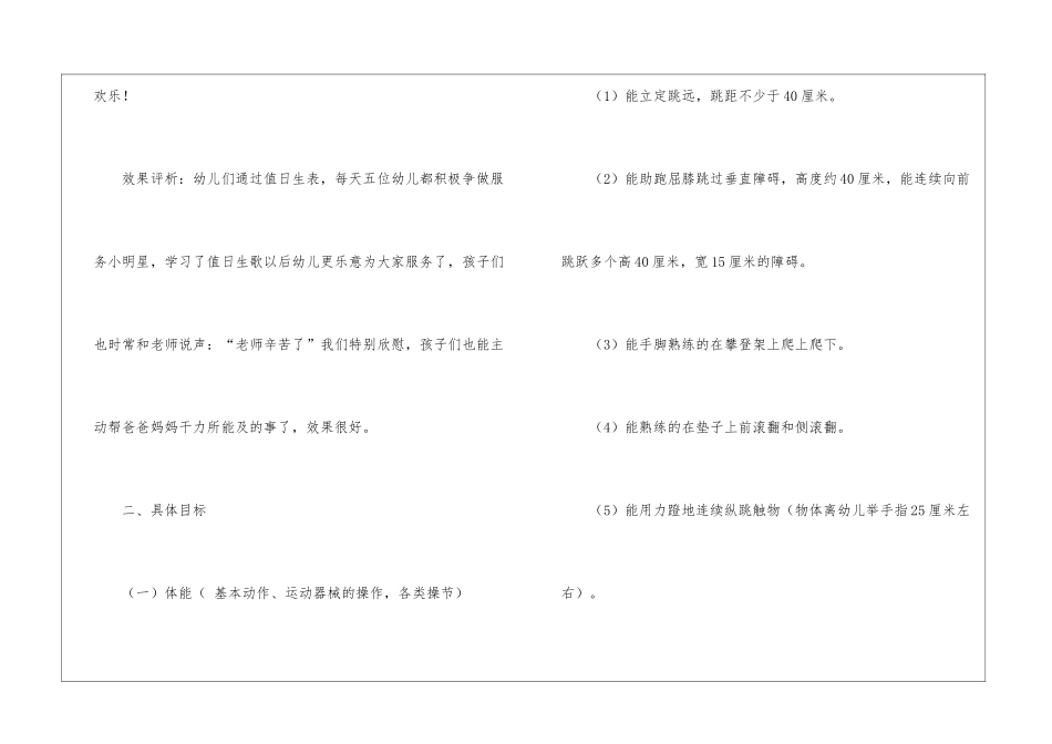 实用的月工作计划模板汇总六篇_第3页