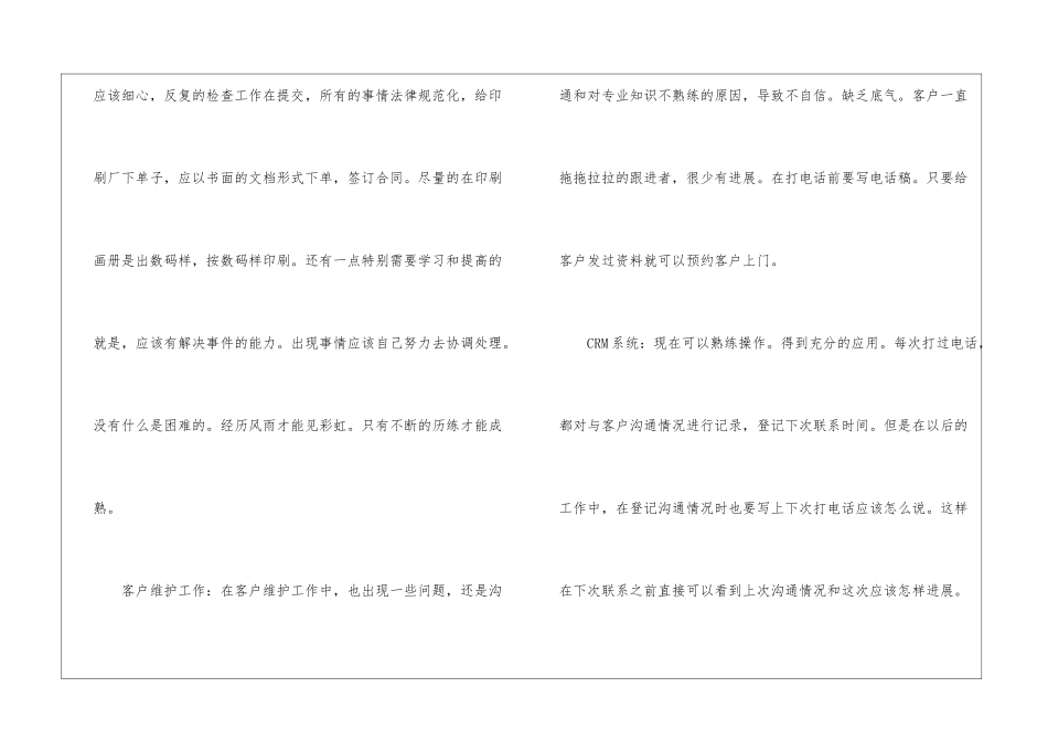 实用的月工作计划锦集5篇_第2页