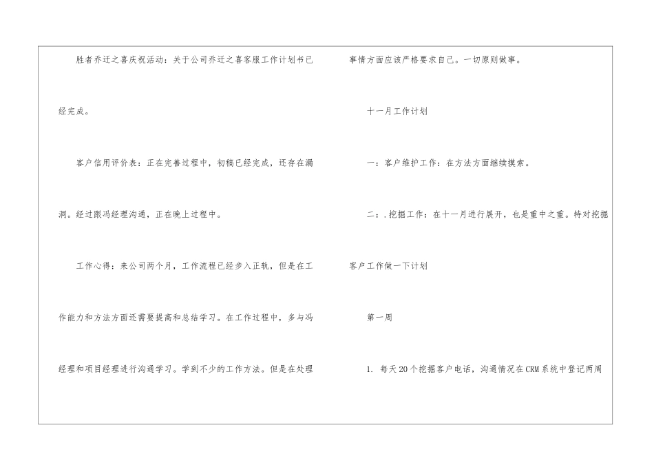 实用的月工作计划锦集5篇_第3页