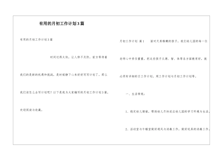 实用的月初工作计划3篇_第1页