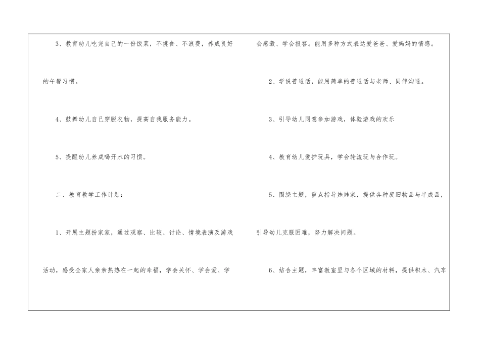 实用的月初工作计划3篇_第2页