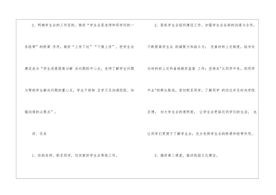 实用的月工作计划锦集8篇_第3页