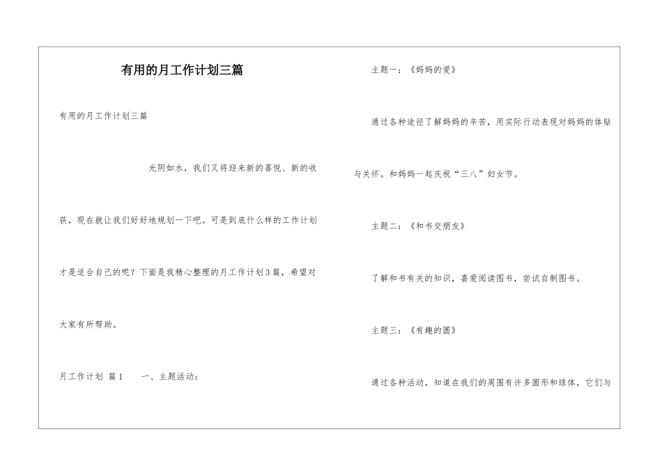 实用的月工作计划三篇_第1页