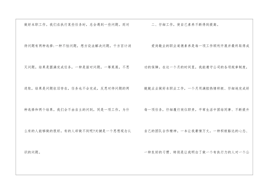 实用的月度个人工作总结八篇_第2页