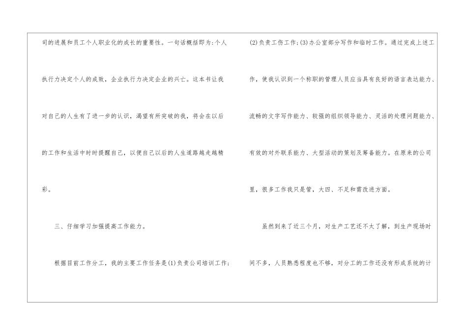 实用的月度个人工作总结八篇_第3页
