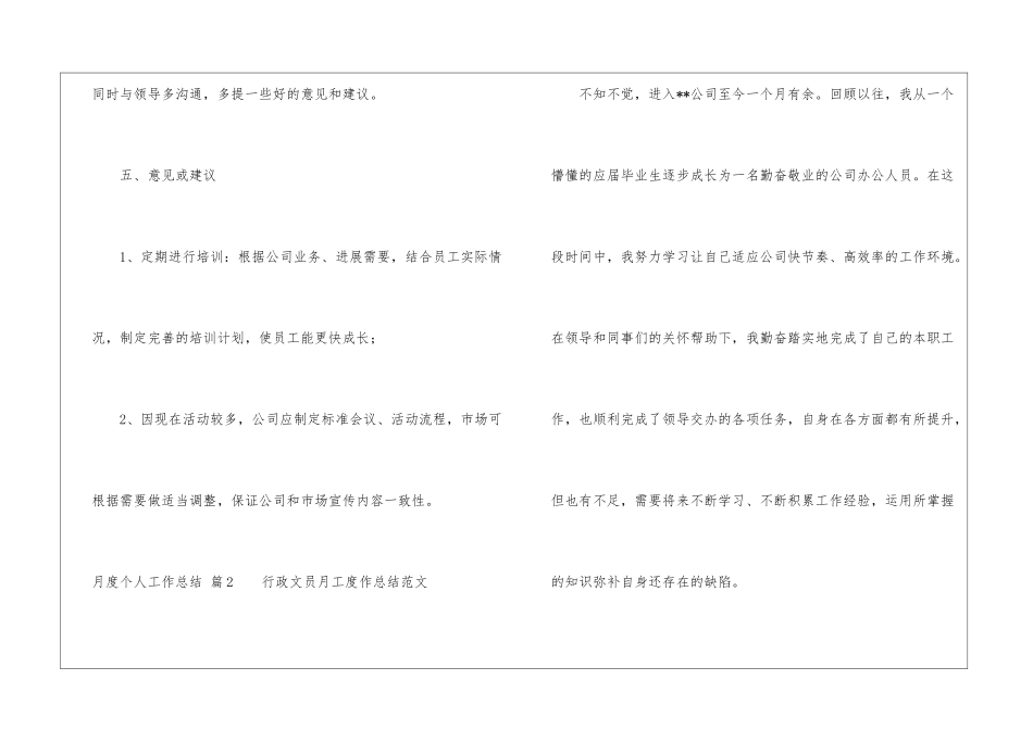 实用的月度个人工作总结8篇_第3页