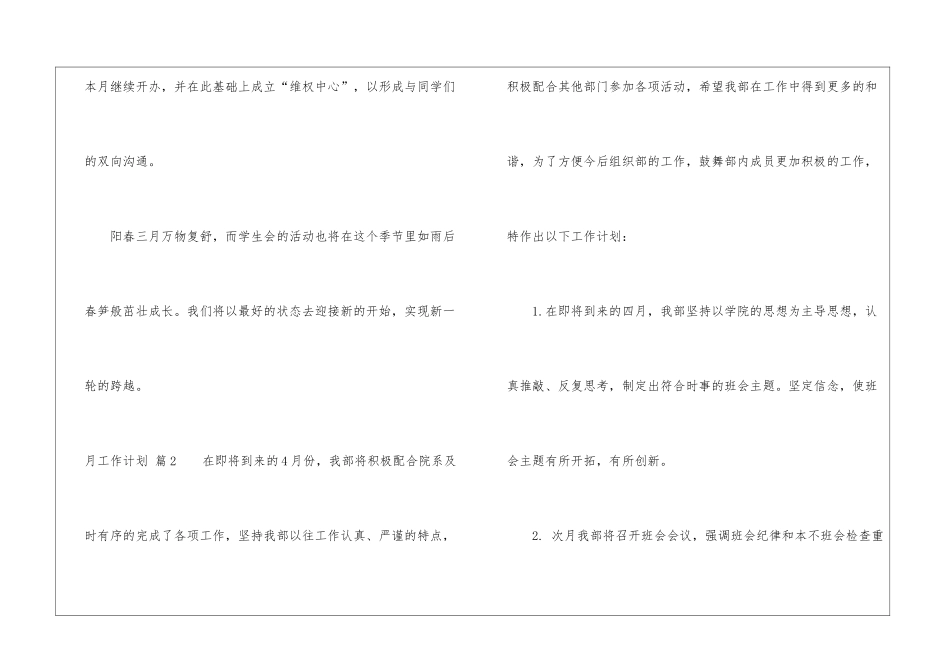 实用的月工作计划模板汇总9篇_第3页