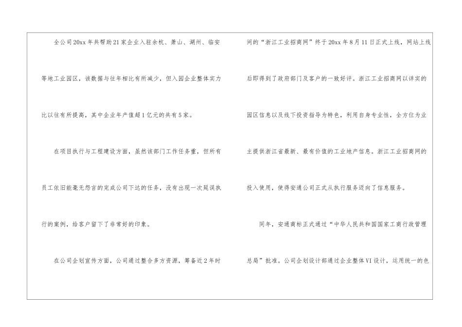 实用的月度个人工作总结6篇_第2页