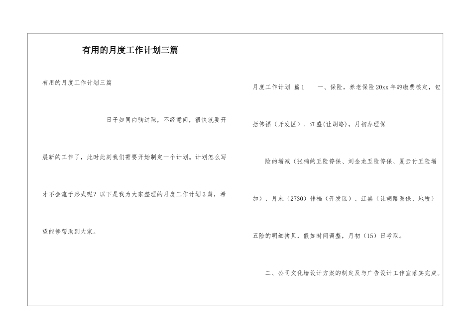 实用的月度工作计划三篇_第1页