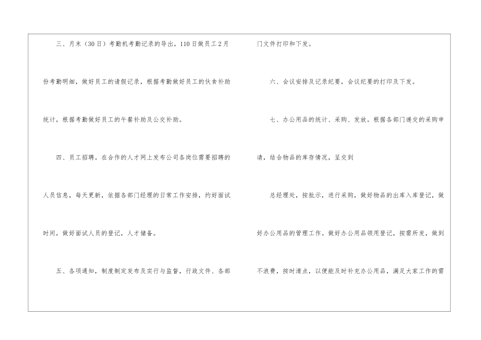 实用的月度工作计划三篇_第2页