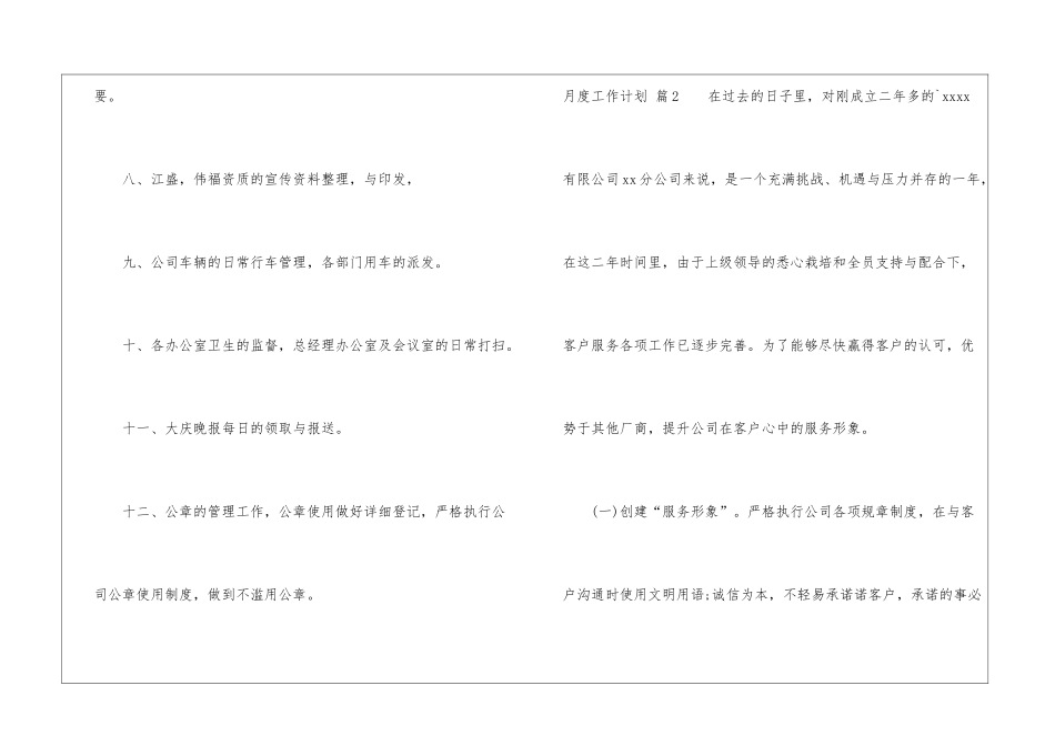 实用的月度工作计划三篇_第3页