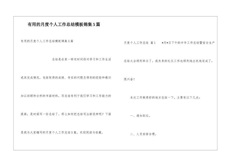 实用的月度个人工作总结模板锦集5篇_第1页