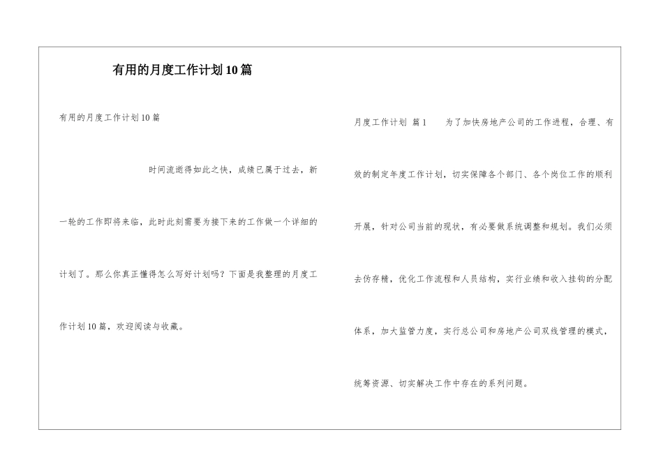 实用的月度工作计划10篇_第1页