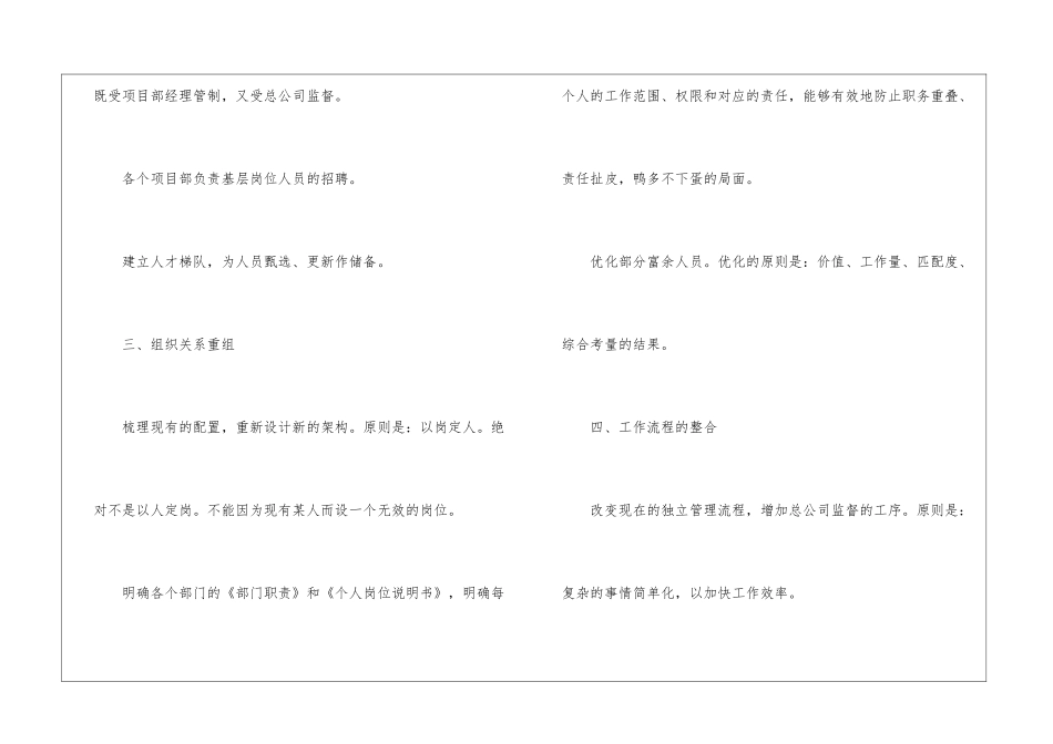 实用的月度工作计划10篇_第3页