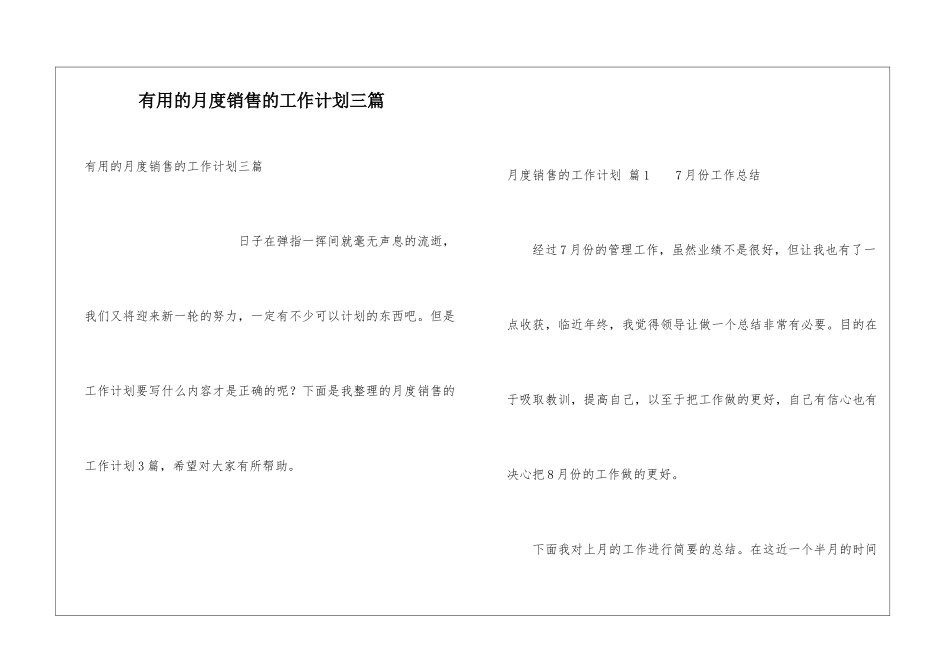实用的月度销售的工作计划三篇_第1页