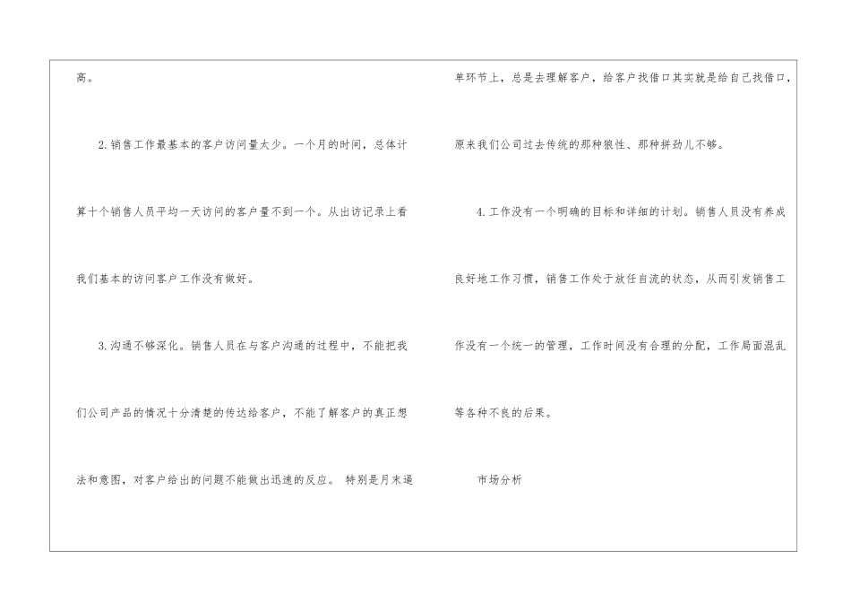 实用的月度销售的工作计划三篇_第3页
