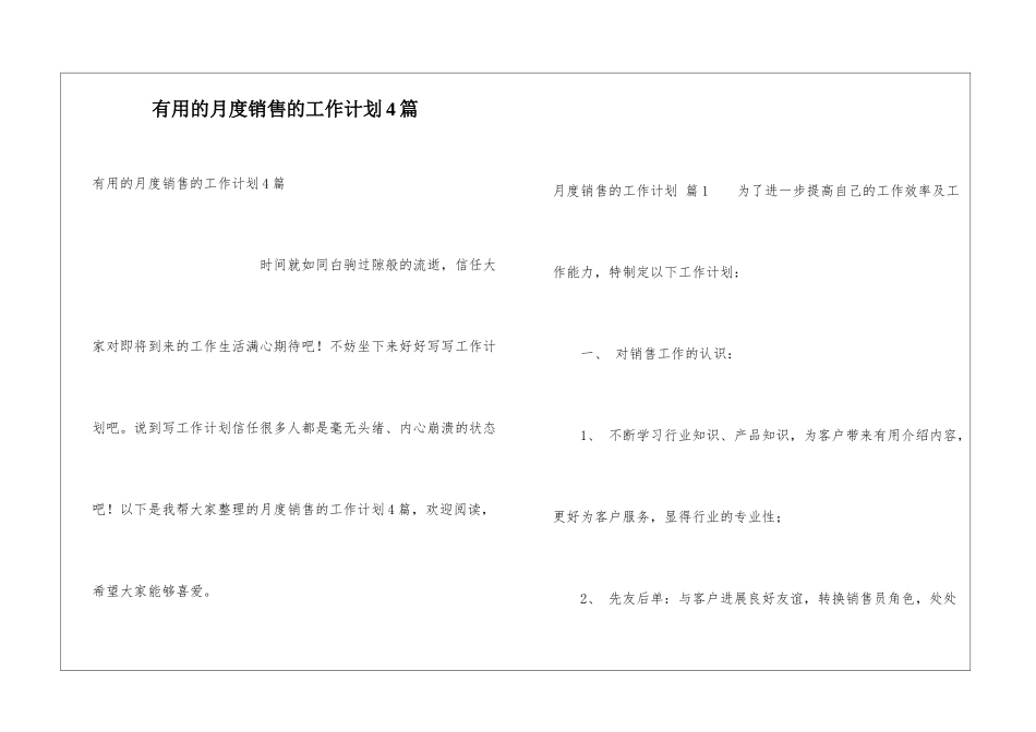 实用的月度销售的工作计划4篇_第1页
