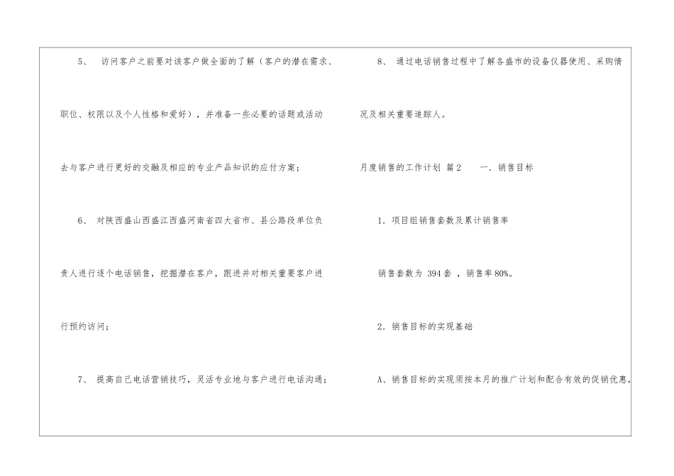 实用的月度销售的工作计划4篇_第3页
