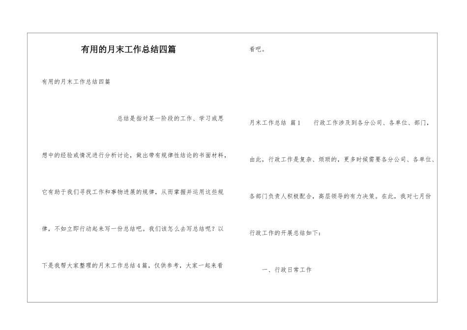 实用的月末工作总结四篇_第1页