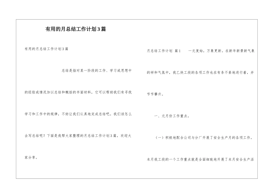实用的月总结工作计划3篇_第1页