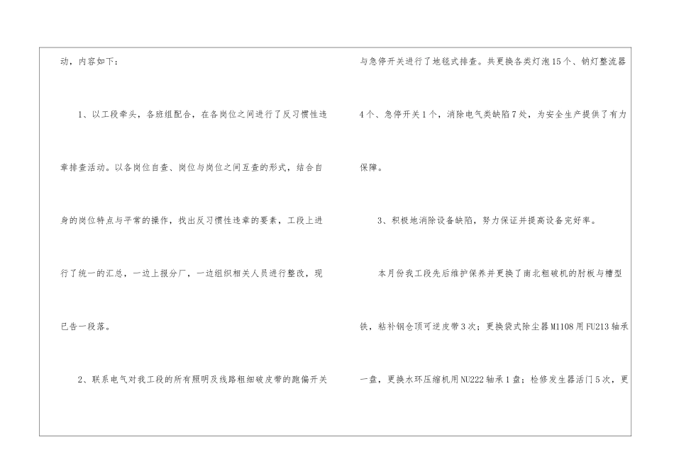 实用的月总结工作计划3篇_第2页