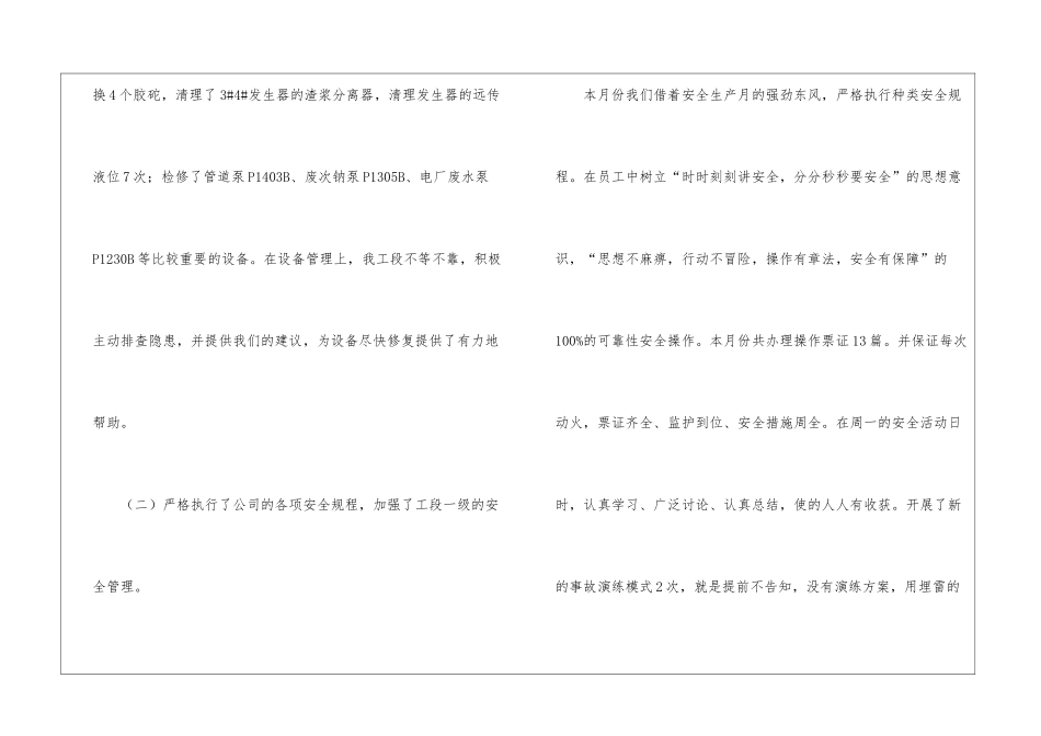 实用的月总结工作计划3篇_第3页
