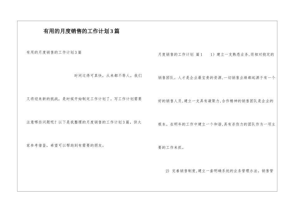 实用的月度销售的工作计划3篇_第1页