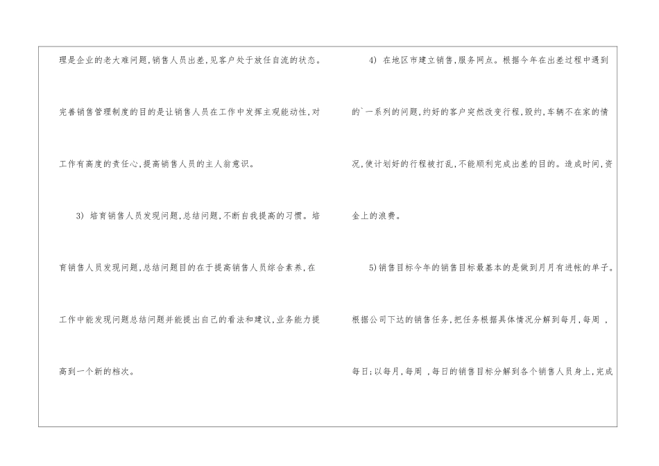 实用的月度销售的工作计划3篇_第2页
