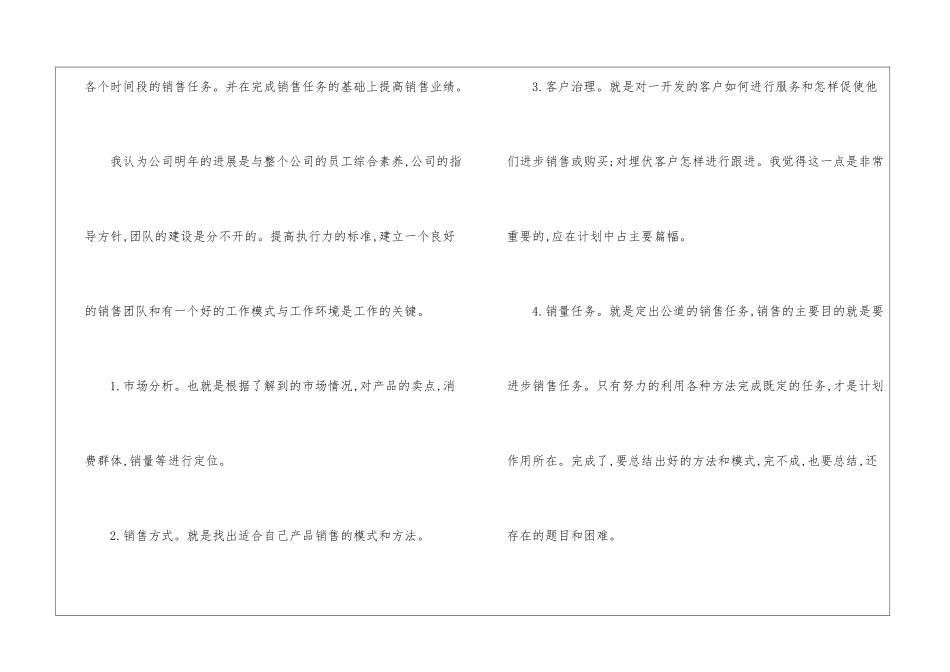 实用的月度销售的工作计划3篇_第3页