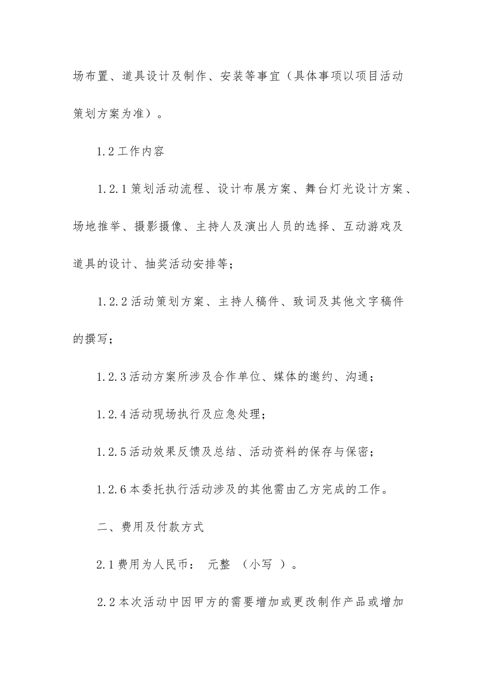 实用的服务合同3篇-简单的服务合同书通用范本_第2页