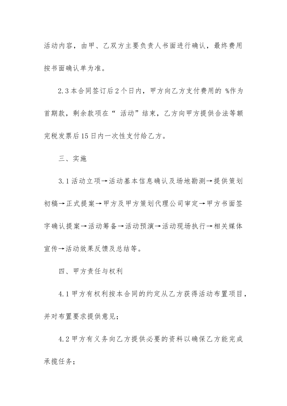 实用的服务合同3篇-简单的服务合同书通用范本_第3页