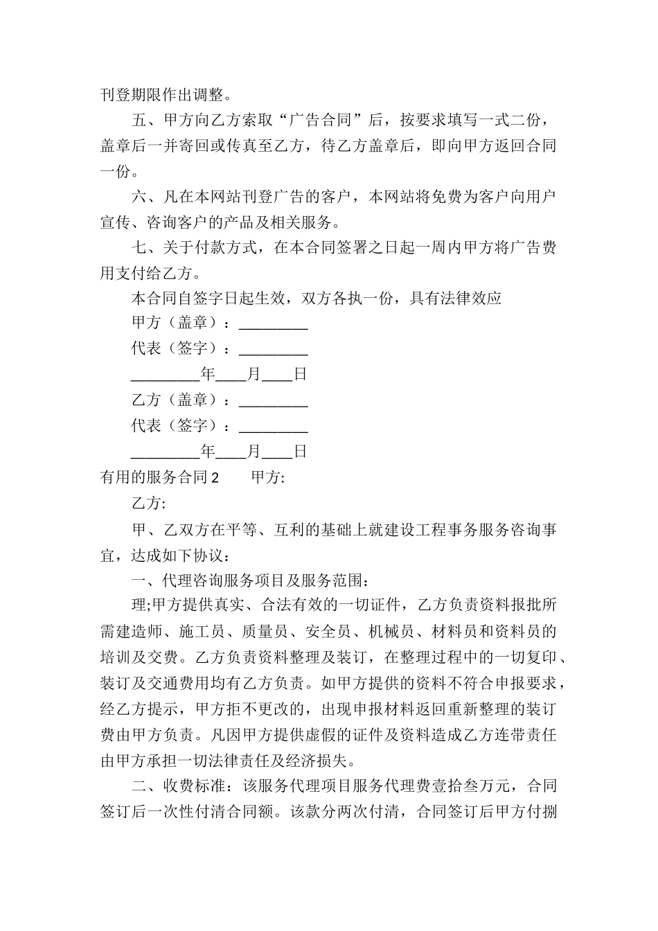 实用的服务合同_第2页