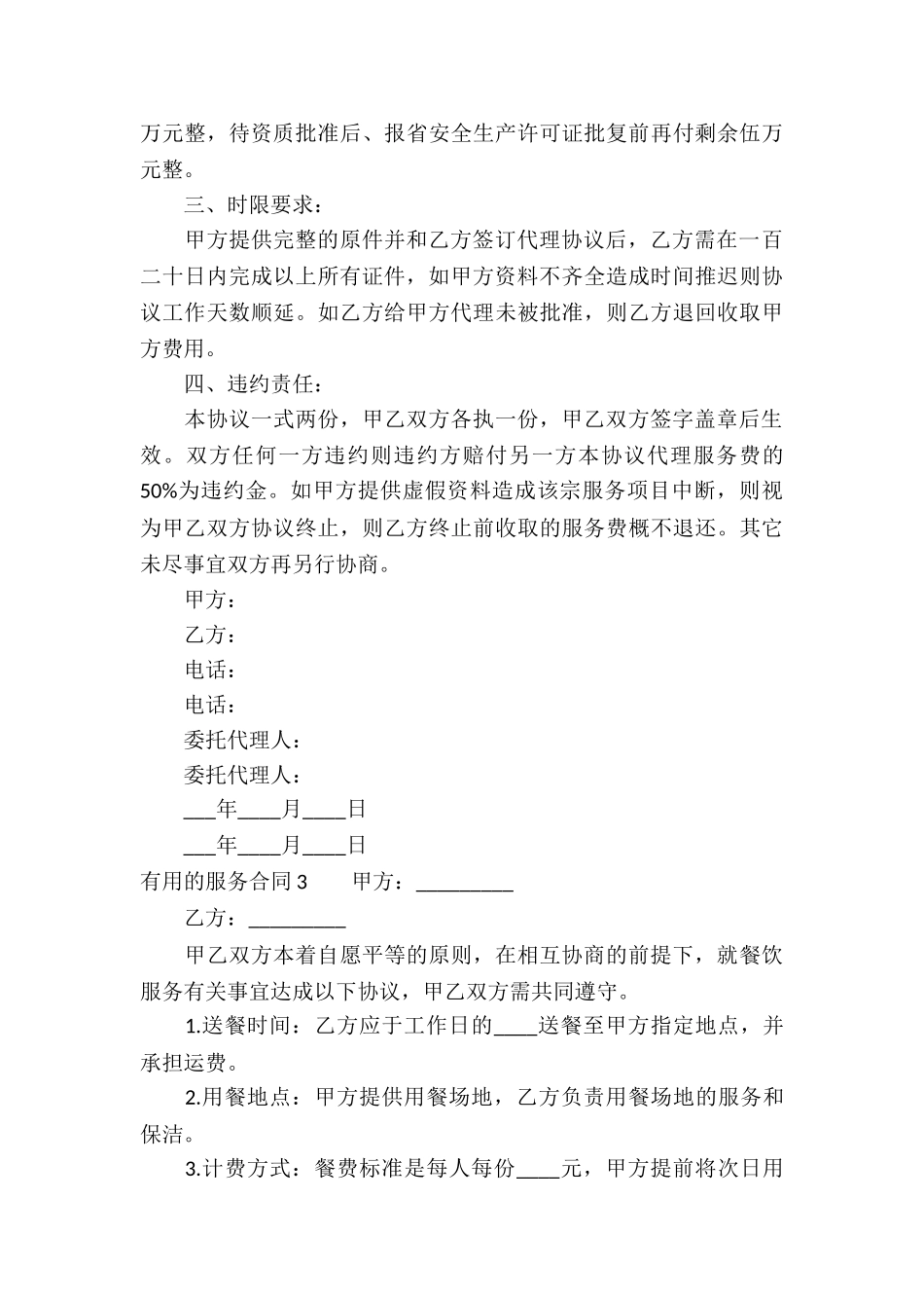 实用的服务合同_第3页