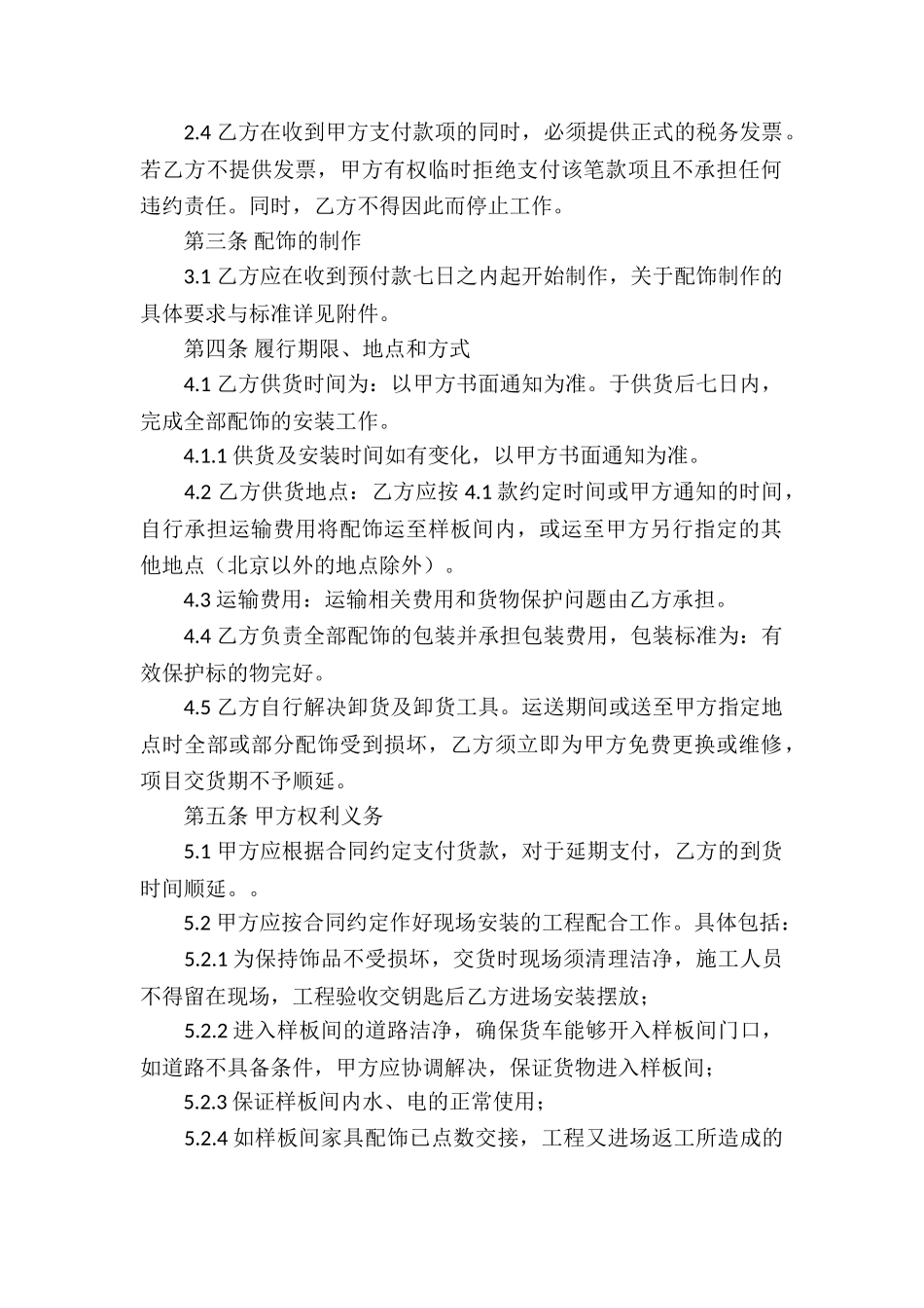 实用的服务合同5篇_第2页