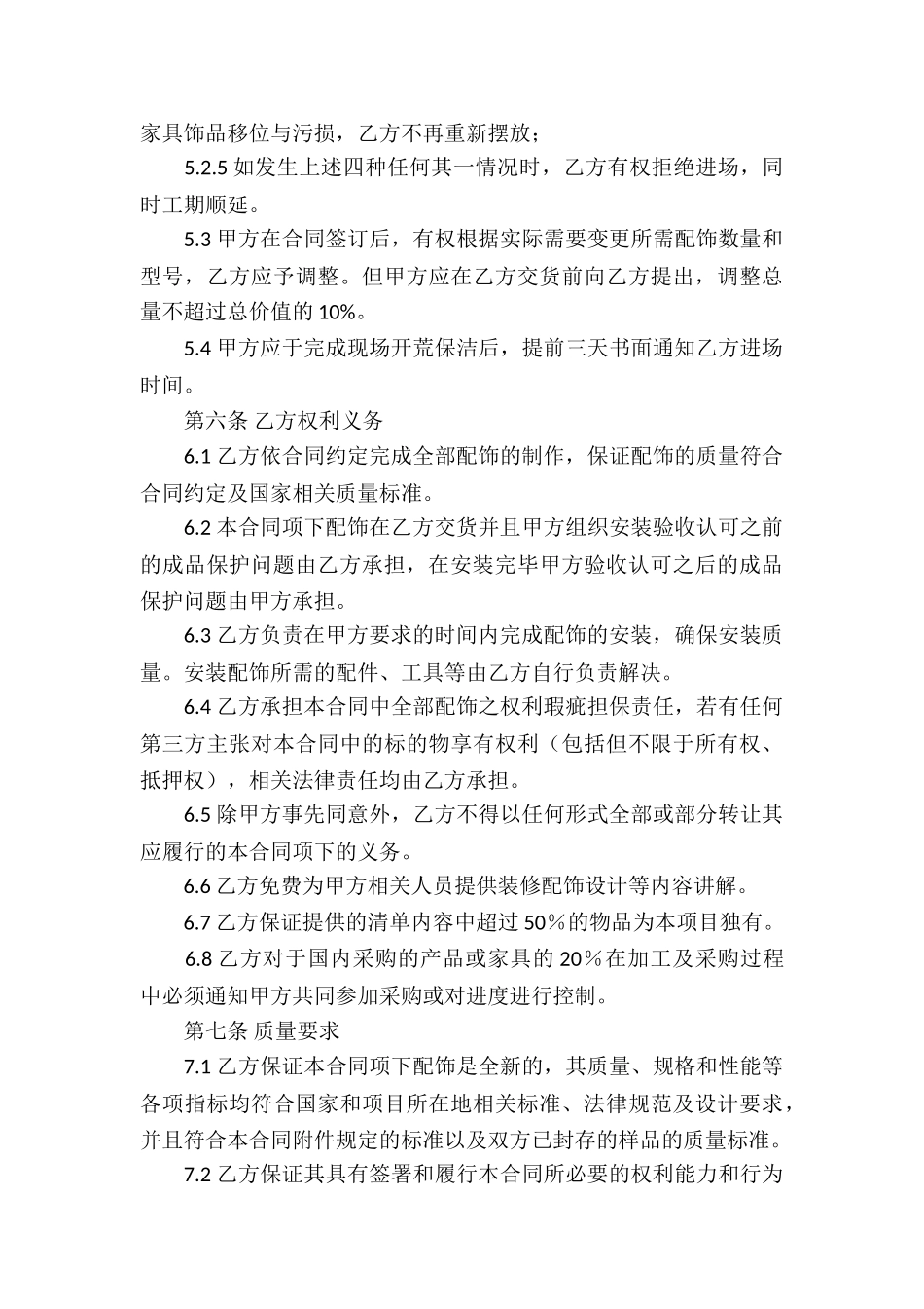 实用的服务合同5篇_第3页