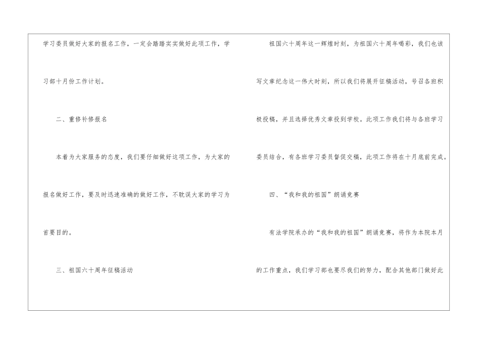 实用的月总结工作计划四篇_第2页