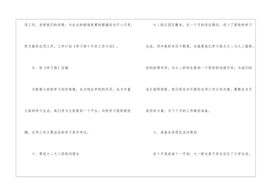 实用的月总结工作计划四篇_第3页