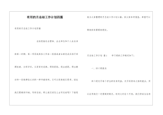 实用的月总结工作计划四篇