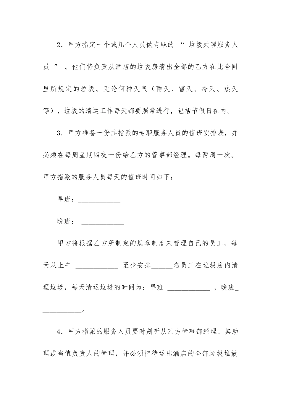 实用的服务合同6篇-简单的服务合同_第2页
