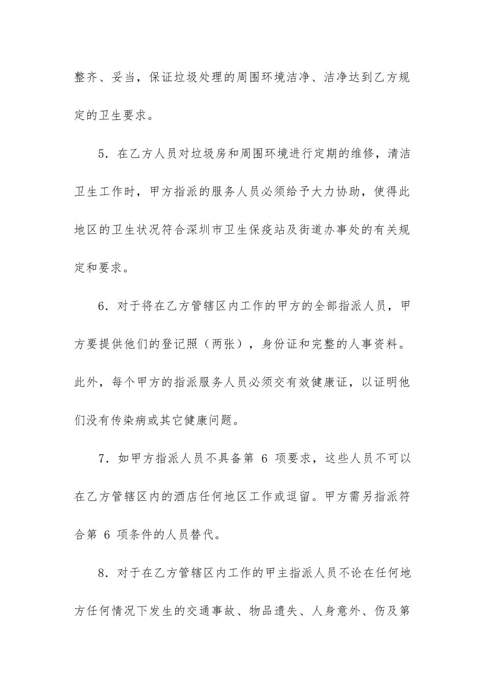 实用的服务合同6篇-简单的服务合同_第3页