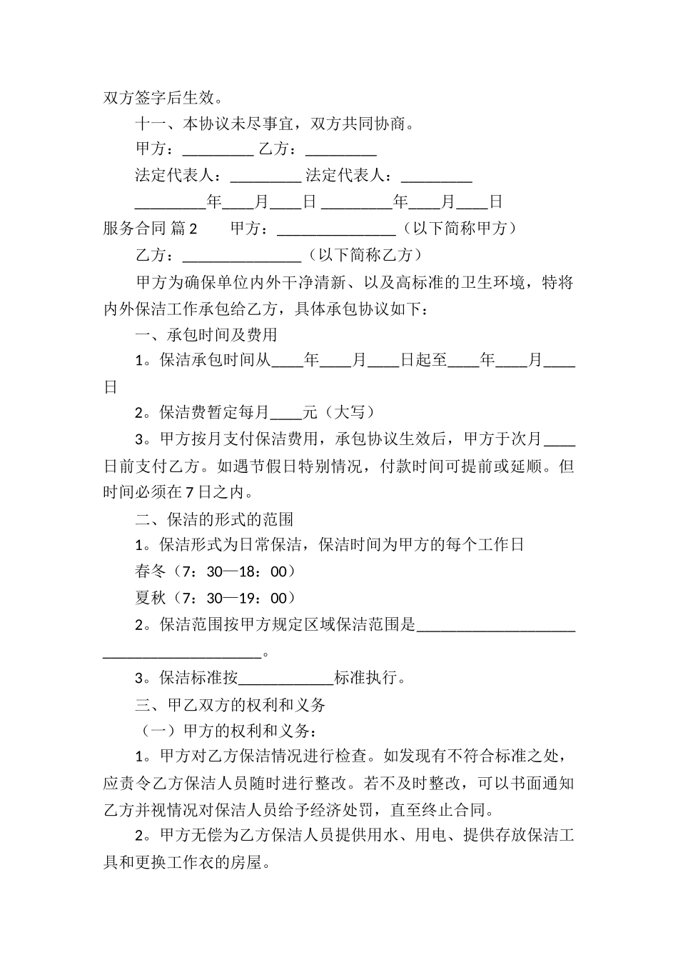 实用的服务合同8篇_第2页
