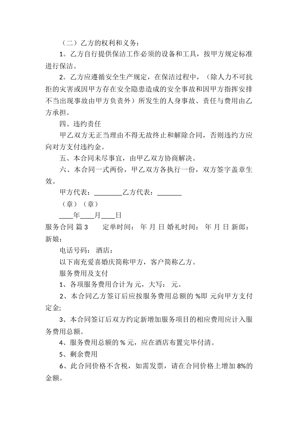 实用的服务合同8篇_第3页