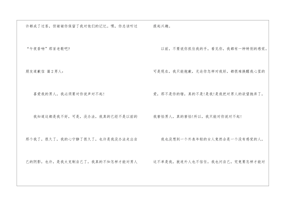 实用的朋友道歉信4篇_第3页