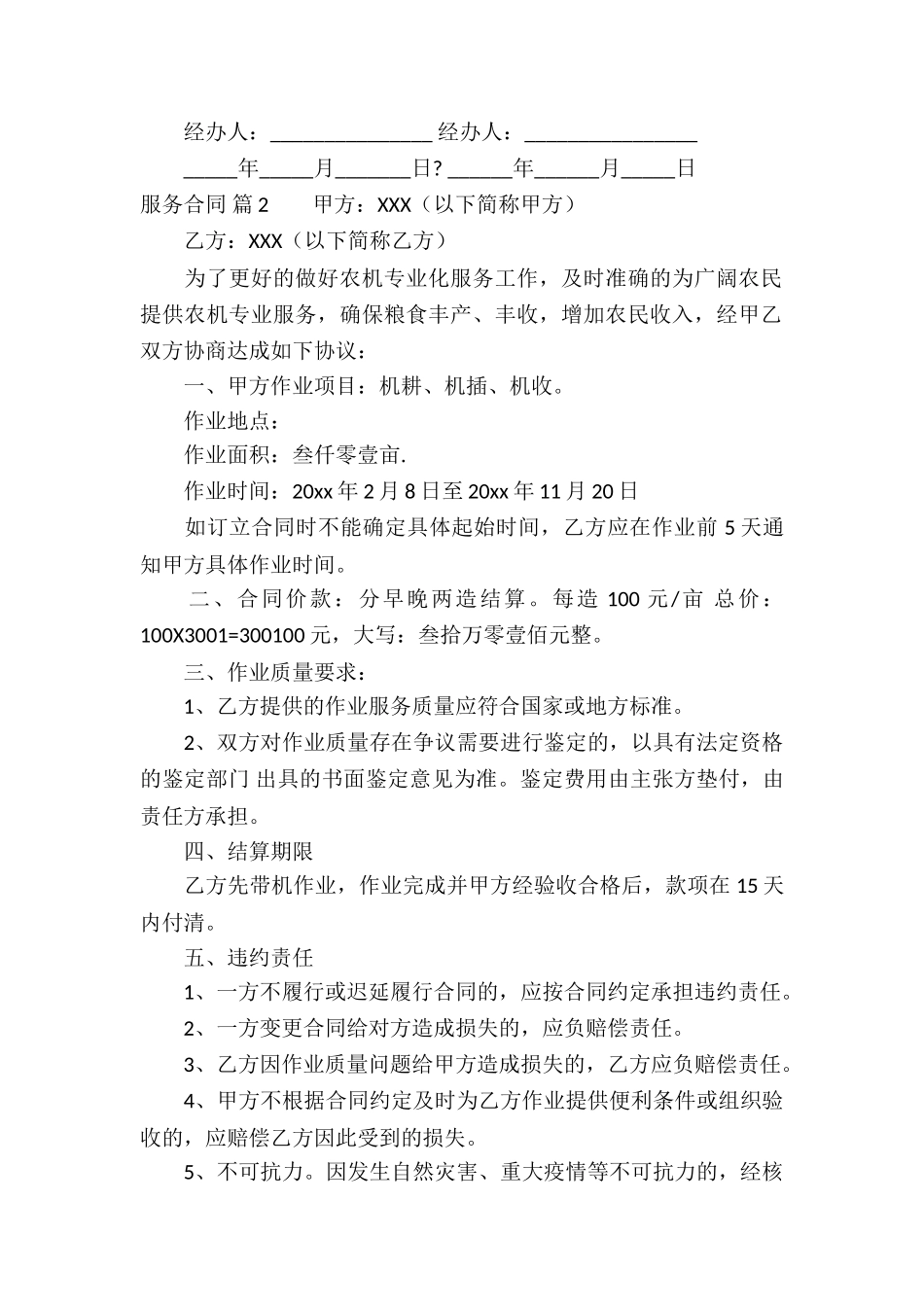 实用的服务合同五篇_第2页