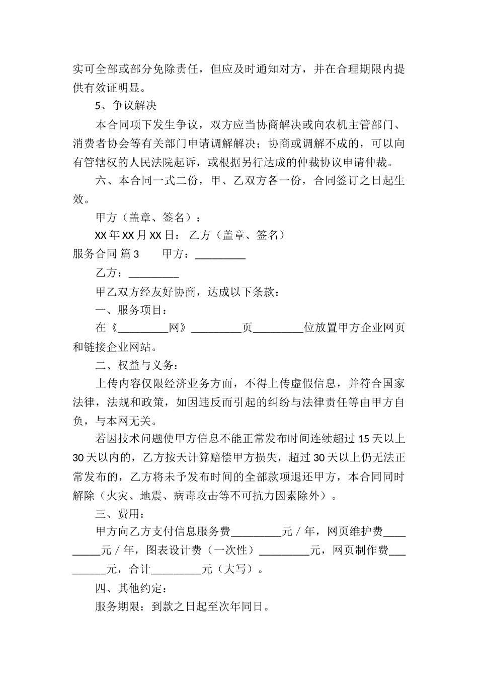 实用的服务合同五篇_第3页