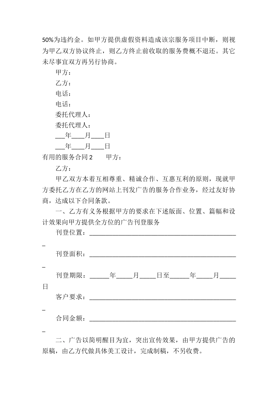 实用的服务合同(通用5篇)_第2页