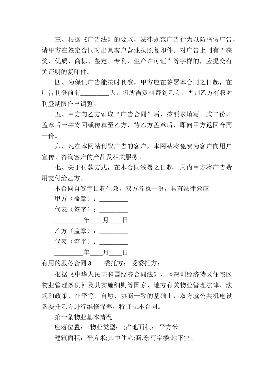 实用的服务合同(通用5篇)_第3页