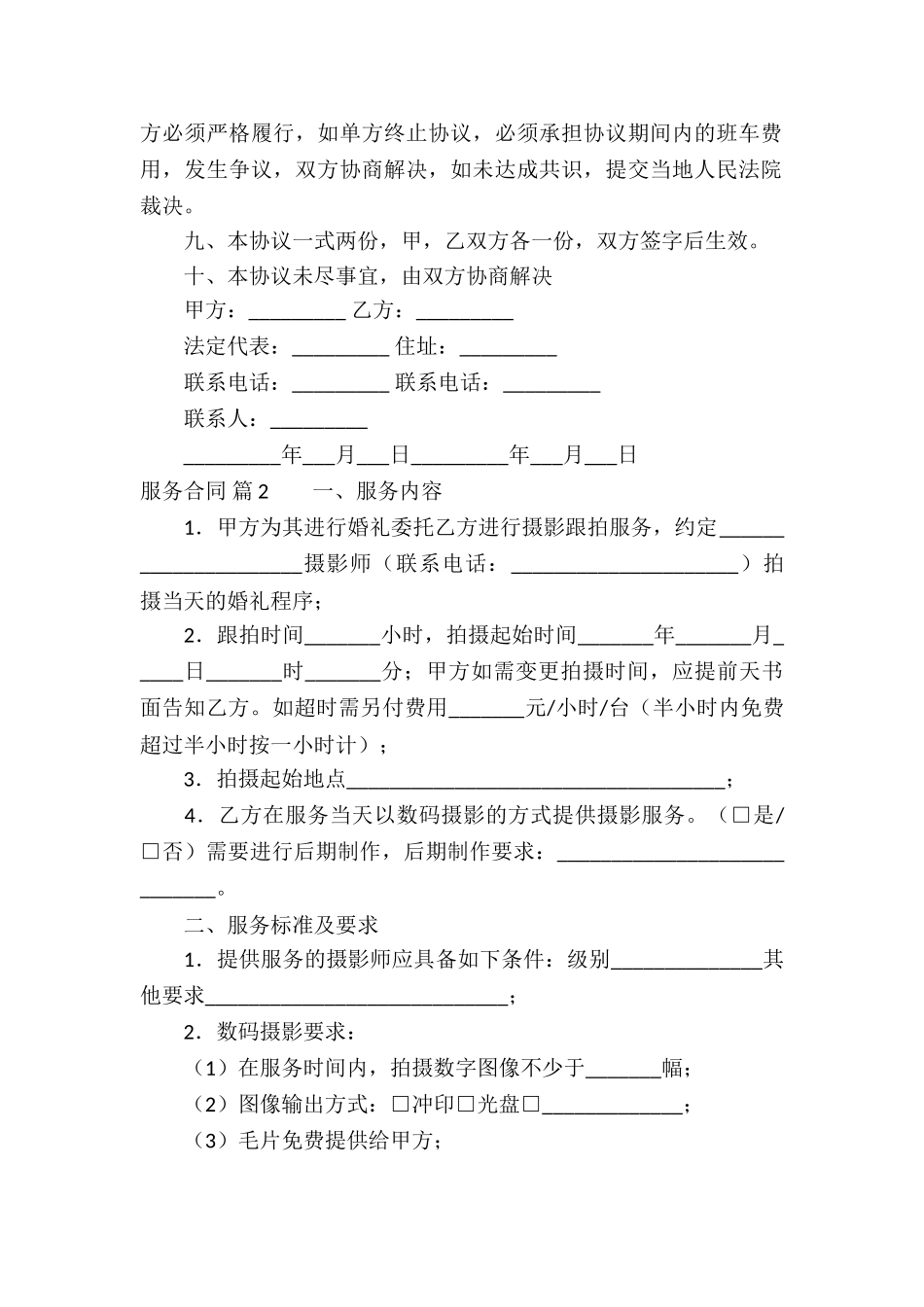 实用的服务合同7篇_第2页