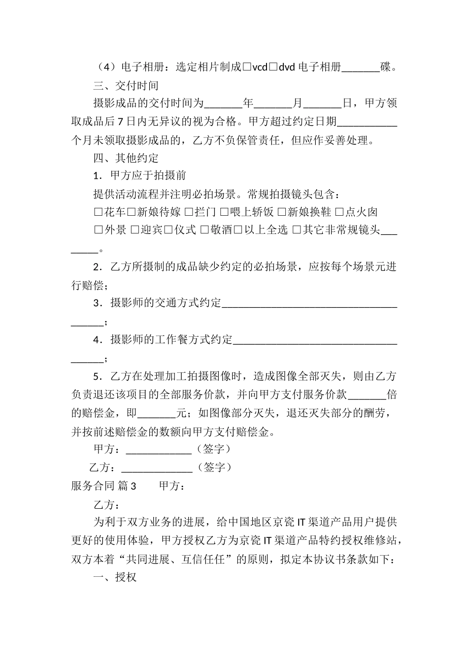 实用的服务合同7篇_第3页